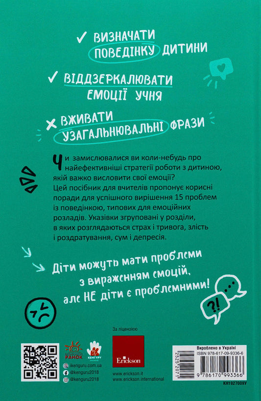 Emotional disorders. High School Teachers / Емоційні розлади. Посiбник для вчителiв середньої школи Франческа Менкарони 978-617-09-9336-6-2