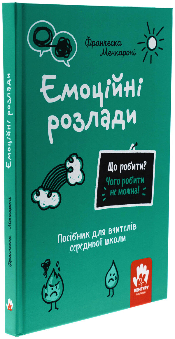 Emotional disorders. High School Teachers / Емоційні розлади. Посiбник для вчителiв середньої школи Франческа Менкарони 978-617-09-9336-6-3