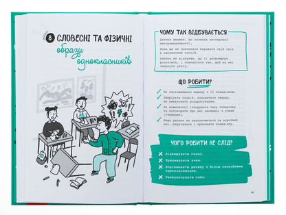 Emotional disorders. High School Teachers / Емоційні розлади. Посiбник для вчителiв середньої школи Франческа Менкарони 978-617-09-9336-6-5