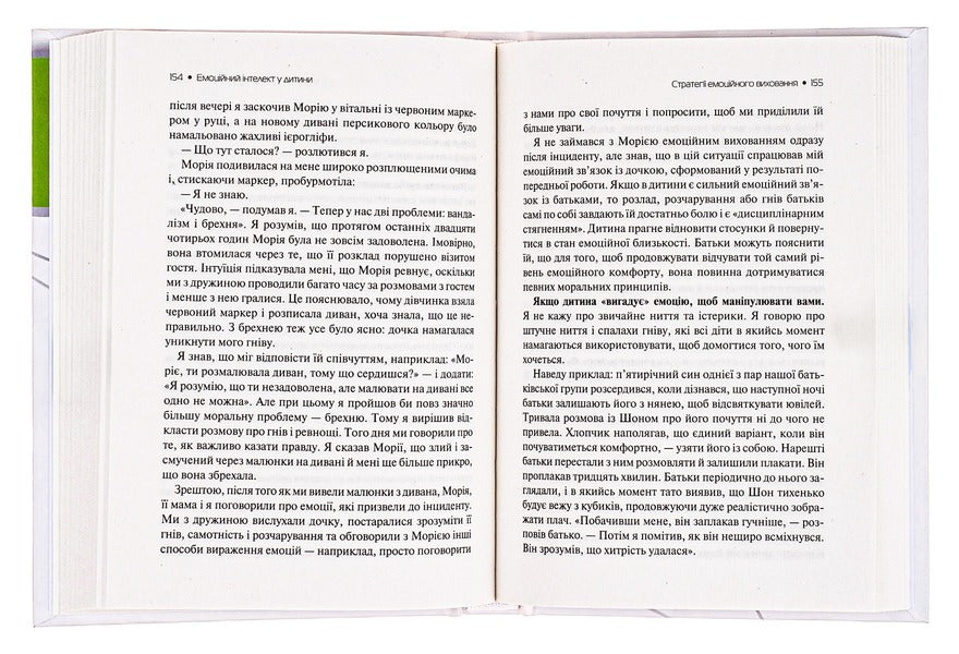 Emotional intelligence in a child / Емоційний інтелект у дитини Джон Готтман, Джоан Деклер 978-966-982-340-3-6