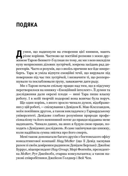 Emotional intelligence in business.How to become successful in life and career / Емоційний інтелект у бізнесі. Як стати успішним у житті та кар’єрі Дэниел Гоулман 978-966-982-222-2-6