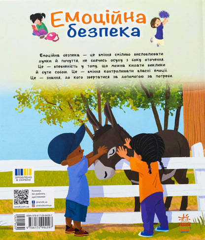 Emotional safety / Емоційна безпека Дженифер Мур-Маллинос 978-617-09-9409-7-2