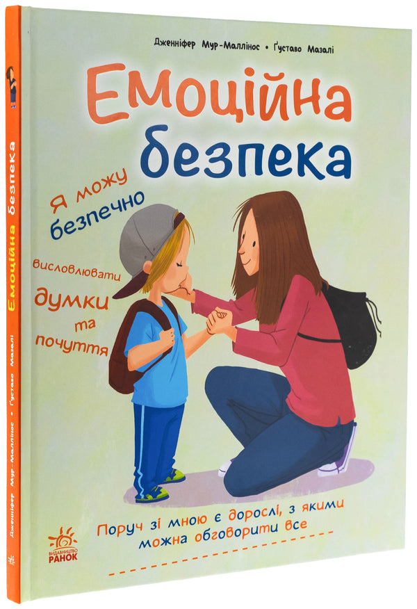 Emotional safety / Емоційна безпека Дженифер Мур-Маллинос 978-617-09-9409-7-3