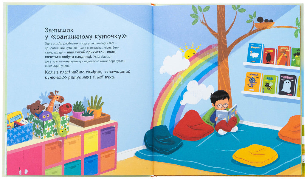 Emotional safety / Емоційна безпека Дженифер Мур-Маллинос 978-617-09-9409-7-6