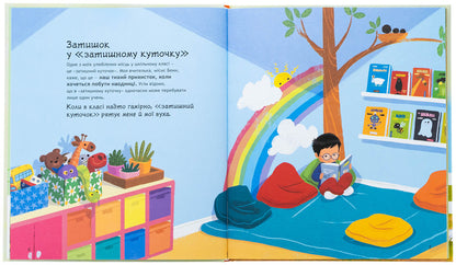 Emotional safety / Емоційна безпека Дженифер Мур-Маллинос 978-617-09-9409-7-6