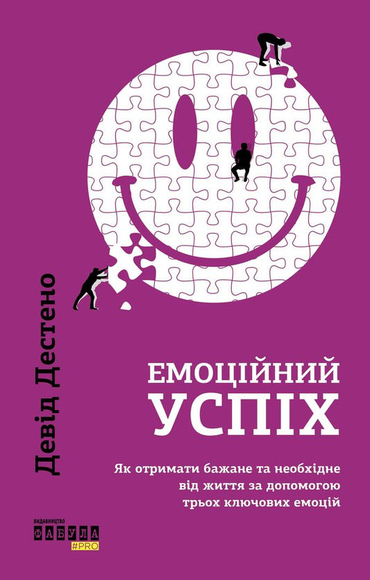 Emotional success.How to get what you want and need from life with the help of three key emotions / Емоційний успіх. Як отримати бажане та необхідне від життя за допомогою трьох ключових емоцій Дэвид Дестено 978-617-09-5577-7-1