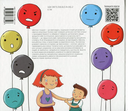Emotions. A Book For The Development Of Social Skills / Емоції. Книга для розвитку соціальних навичок Valery Kiseleva-Savrasova / Валерія Кисельова-Саврасова 9789669788528-2