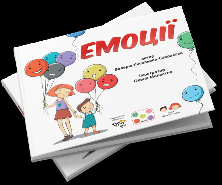 Emotions. A Book For The Development Of Social Skills / Емоції. Книга для розвитку соціальних навичок Valery Kiseleva-Savrasova / Валерія Кисельова-Саврасова 9789669788528-3
