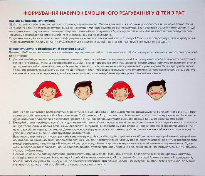 Emotions. A Book For The Development Of Social Skills / Емоції. Книга для розвитку соціальних навичок Valery Kiseleva-Savrasova / Валерія Кисельова-Саврасова 9789669788528-6