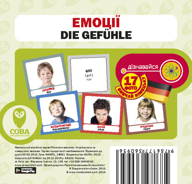Emotions / Die Gefühle. Set Of Cards / Емоції / Die Gefühle. Набір карток / Author not specified 9786177360956-1