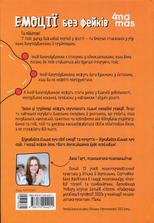 Emotions without fakes. A step-by-step teenager's guide / Емоції без фейків. Путівник підлітка step by step Лана Гарт 9786170044211-2