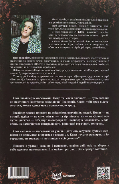 Empaths (Limited Edition) / Емпати (лімітоване видання) Мэтт Каулиц 9786178153465-2