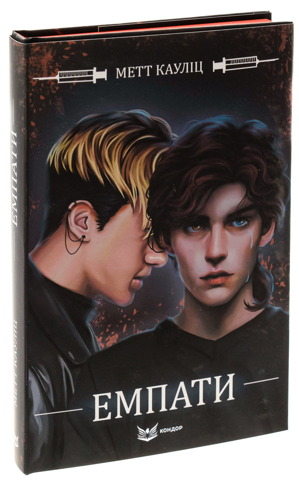 Empaths (Limited Edition) / Емпати (лімітоване видання) Мэтт Каулиц 9786178153465-4