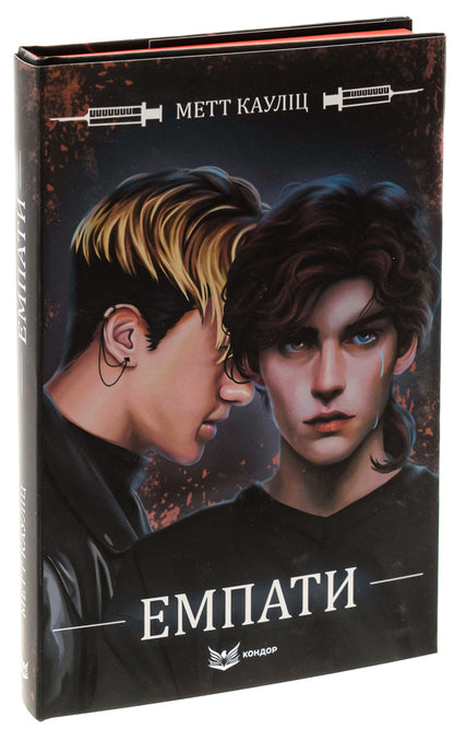 Empaths (Limited Edition) / Емпати (лімітоване видання) Мэтт Каулиц 9786178153465-4