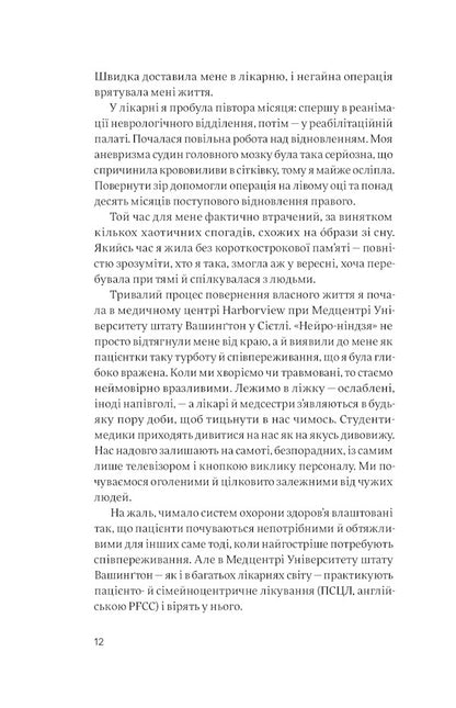 Empathy in business.Empathy as an engine of corporate success / Емпатія в бізнесі. Співпереживання як двигун корпоративного успіху Мария Росс 978-617-7933-11-2-6