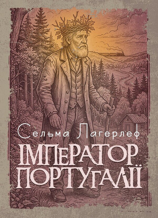 Emperor Of Portugal - мператор Португал Selma Lagerlf - Сельма Лагерлеф 9789668086427-1