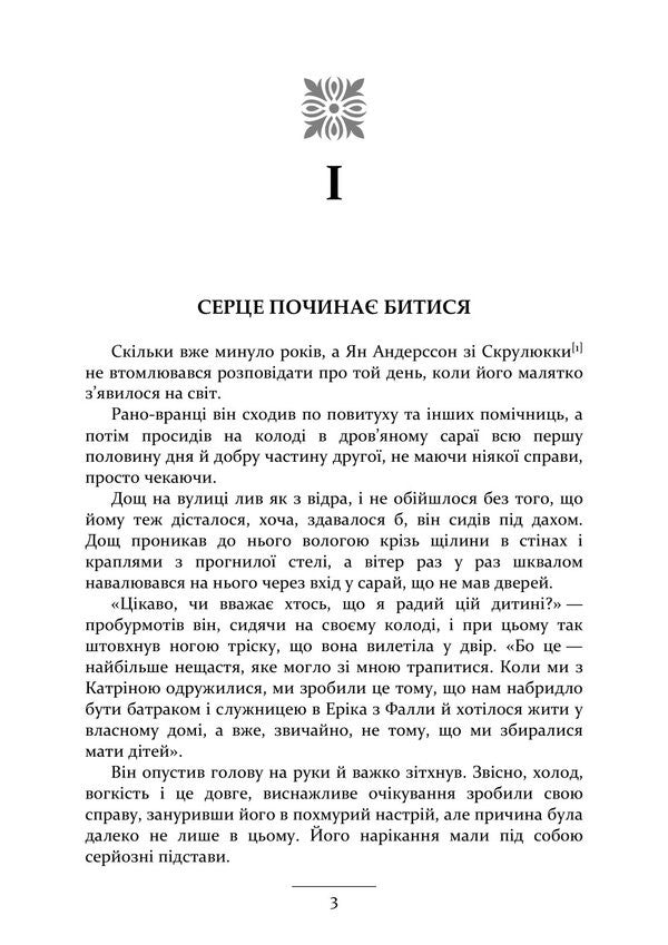 Emperor Of Portugal - мператор Португал Selma Lagerlf - Сельма Лагерлеф 9789668086427-2
