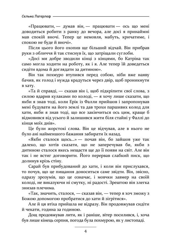 Emperor Of Portugal - мператор Португал Selma Lagerlf - Сельма Лагерлеф 9789668086427-3