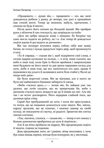 Emperor Of Portugal - мператор Португал Selma Lagerlf - Сельма Лагерлеф 9789668086427-3