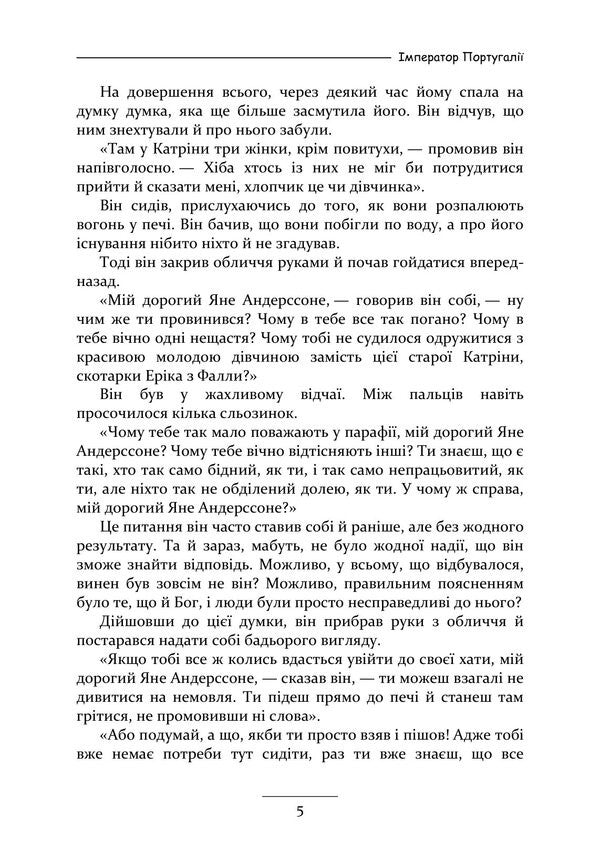 Emperor Of Portugal - мператор Португал Selma Lagerlf - Сельма Лагерлеф 9789668086427-4