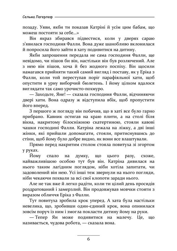 Emperor Of Portugal - мператор Португал Selma Lagerlf - Сельма Лагерлеф 9789668086427-5