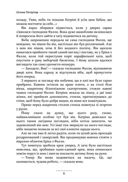 Emperor Of Portugal - мператор Португал Selma Lagerlf - Сельма Лагерлеф 9789668086427-5