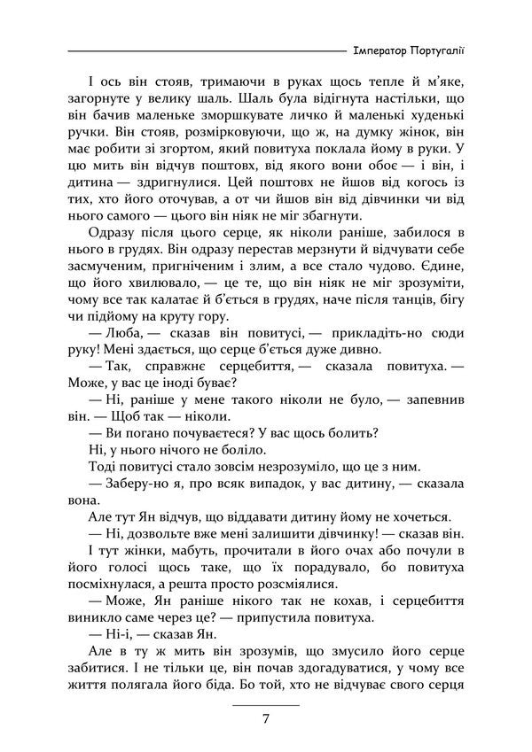 Emperor Of Portugal - мператор Португал Selma Lagerlf - Сельма Лагерлеф 9789668086427-6