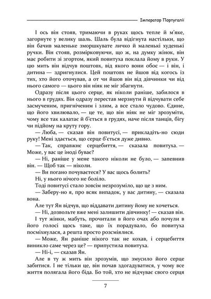 Emperor Of Portugal - мператор Португал Selma Lagerlf - Сельма Лагерлеф 9789668086427-6