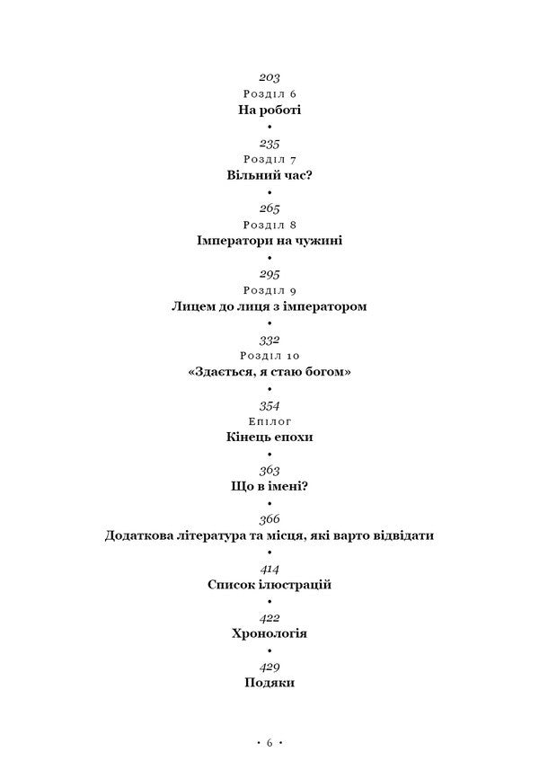 Emperor Of Rome. The Ruler Of The Ancient Roman World / Імператор Риму. Володар давньоримського світу Mary Bird / Мері Берд 9786175484074-4