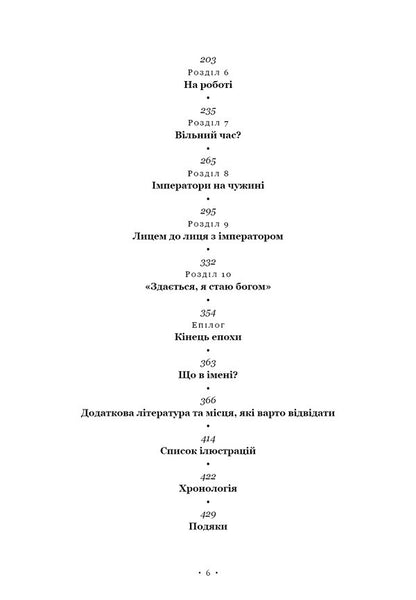 Emperor Of Rome. The Ruler Of The Ancient Roman World / Імператор Риму. Володар давньоримського світу Mary Bird / Мері Берд 9786175484074-4