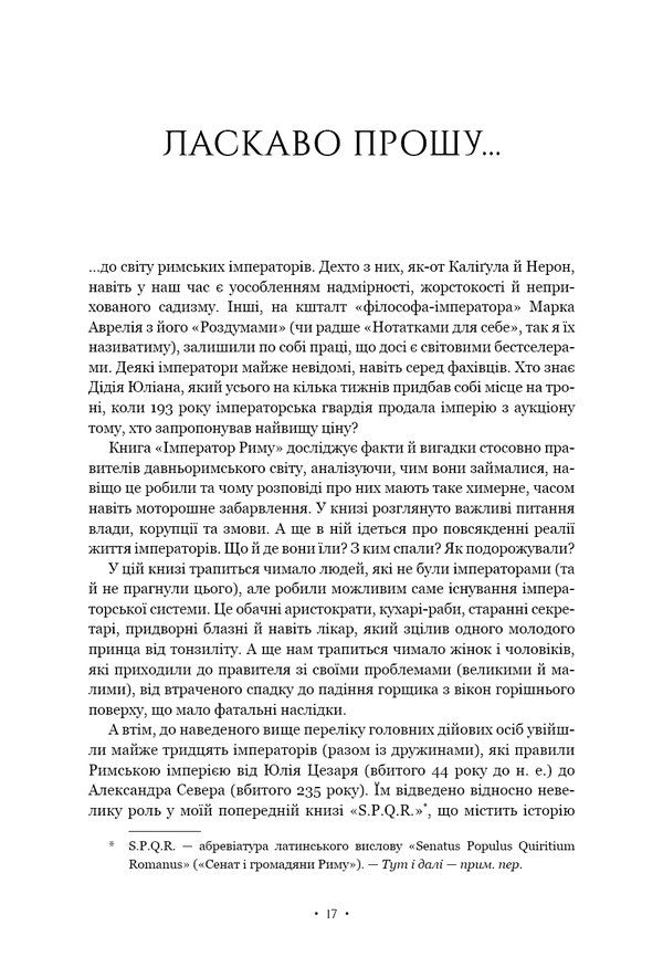 Emperor Of Rome. The Ruler Of The Ancient Roman World / Імператор Риму. Володар давньоримського світу Mary Bird / Мері Берд 9786175484074-5