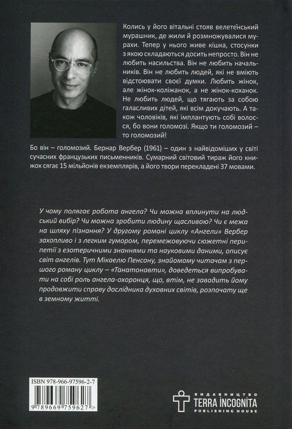 Empire Of Angels / Імперія ангелів Bernard Verber / Бернар Вербер 9789669759627,9782226222022-2