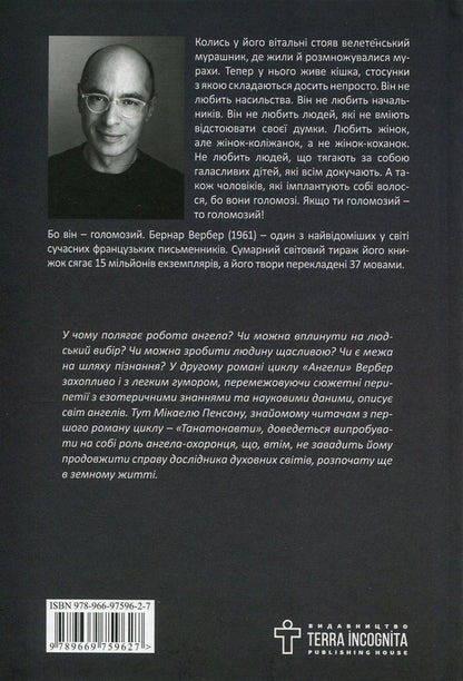 Empire Of Angels / Імперія ангелів Bernard Verber / Бернар Вербер 9789669759627,9782226222022-2