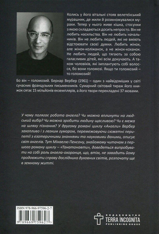 Empire Of Angels / Імперія ангелів Bernard Verber / Бернар Вербер 9789669759627,9782226222022-2