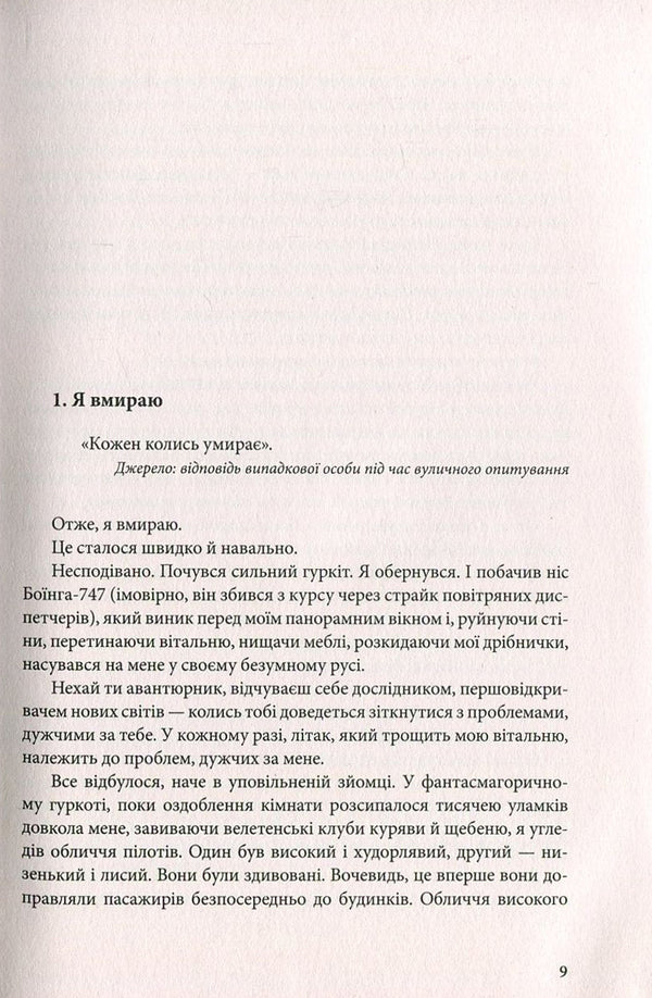 Empire Of Angels / Імперія ангелів Bernard Verber / Бернар Вербер 9789669759627,9782226222022-5