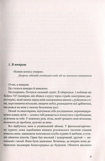 Empire Of Angels / Імперія ангелів Bernard Verber / Бернар Вербер 9789669759627,9782226222022-5