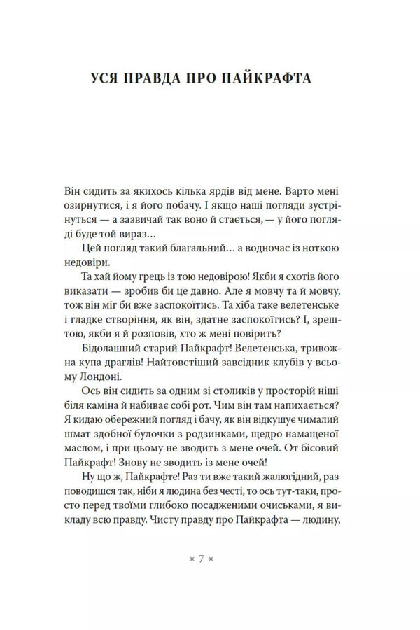 Empire Of Ants / Імперія мурах Herbert Wells / Герберт Уеллс 9786177438754-2