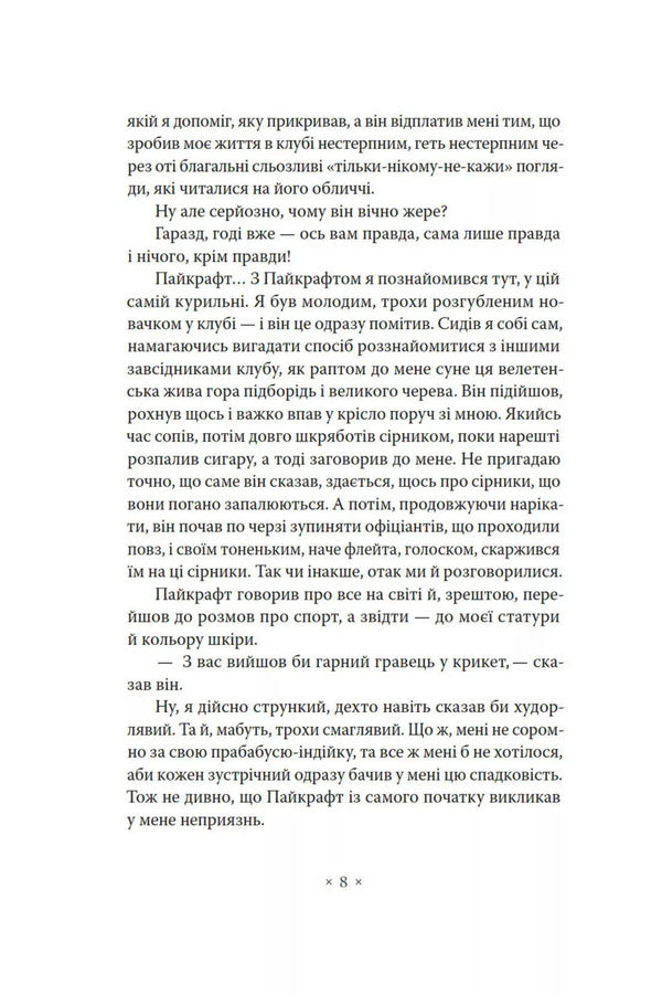 Empire Of Ants / Імперія мурах Herbert Wells / Герберт Уеллс 9786177438754-3