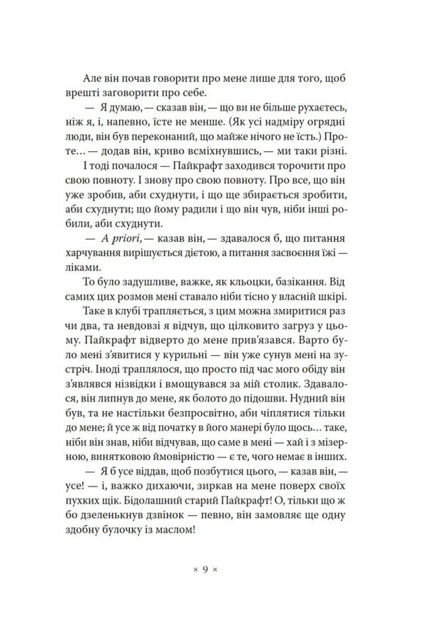 Empire Of Ants / Імперія мурах Herbert Wells / Герберт Уеллс 9786177438754-4