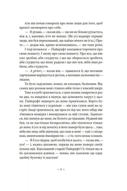 Empire Of Ants / Імперія мурах Herbert Wells / Герберт Уеллс 9786177438754-4