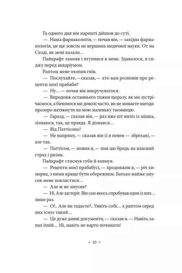 Empire Of Ants / Імперія мурах Herbert Wells / Герберт Уеллс 9786177438754-5