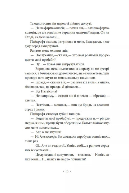 Empire Of Ants / Імперія мурах Herbert Wells / Герберт Уеллс 9786177438754-5