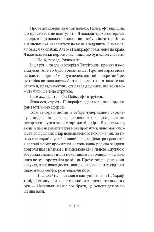 Empire Of Ants / Імперія мурах Herbert Wells / Герберт Уеллс 9786177438754-6