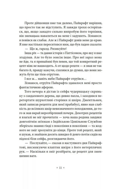 Empire Of Ants / Імперія мурах Herbert Wells / Герберт Уеллс 9786177438754-6