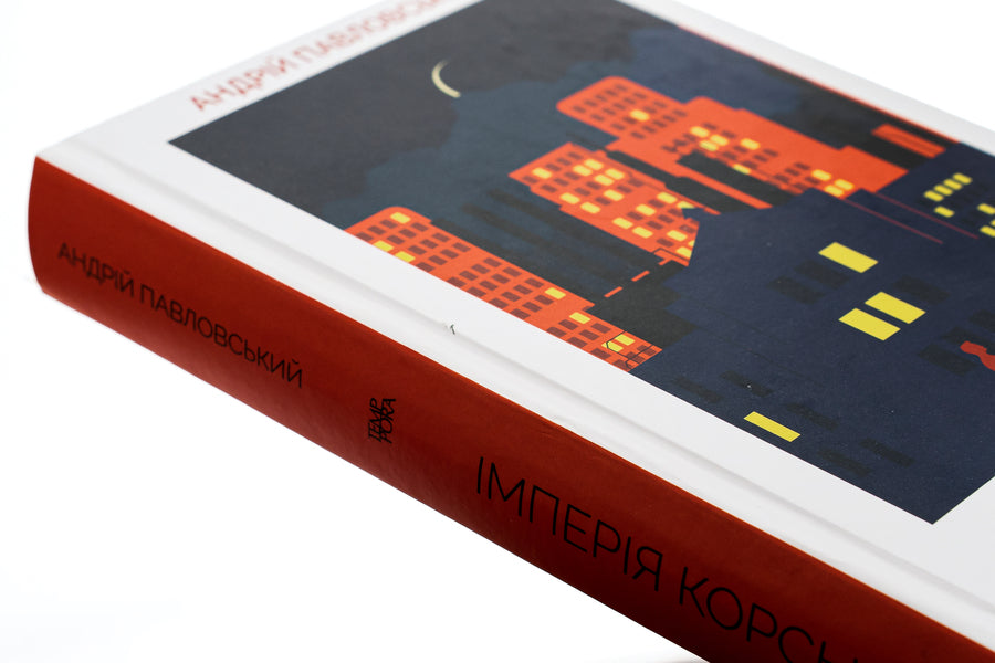 Empire Of Korsk - мперя Корського Andrey Pavlovsky - Андрй Павловський 9786175694749-4