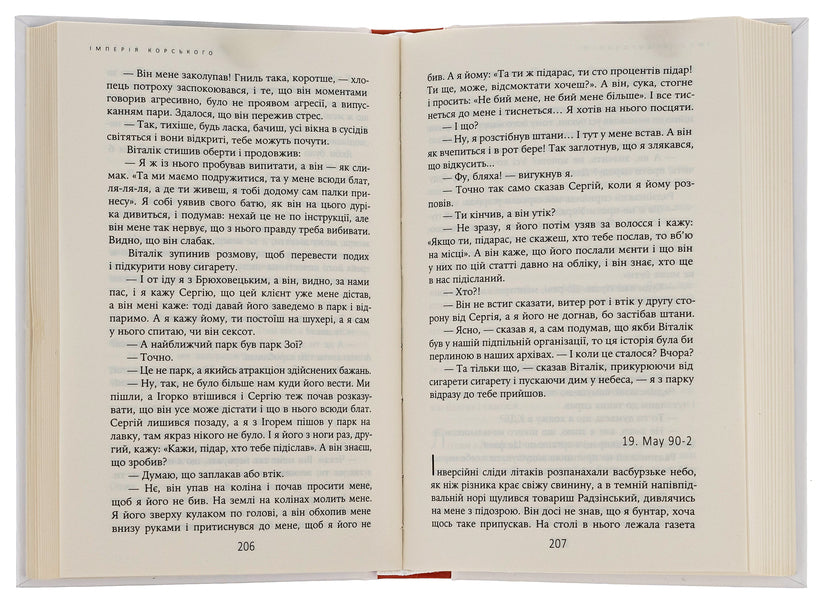 Empire Of Korsk - мперя Корського Andrey Pavlovsky - Андрй Павловський 9786175694749-5
