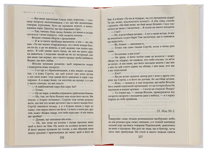Empire Of Korsk - мперя Корського Andrey Pavlovsky - Андрй Павловський 9786175694749-5