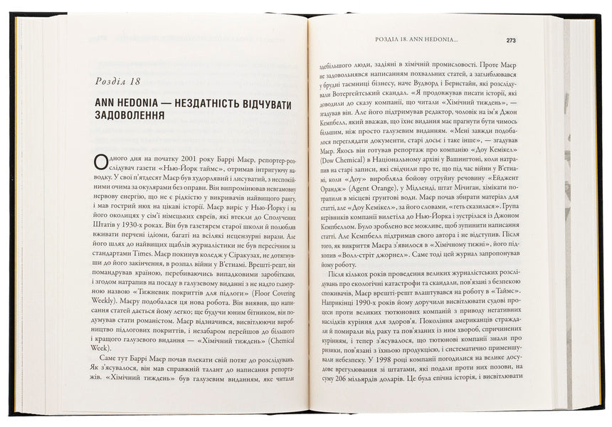 Empire Of Pain. The Secret History Of The Sacler Dynasty / Імперія болю. Потаємна історія династії Саклерів Patrick Raden Kif / Патрік Радден Кіф 9789669488954-6