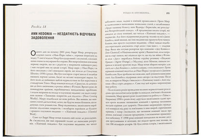 Empire Of Pain. The Secret History Of The Sacler Dynasty / Імперія болю. Потаємна історія династії Саклерів Patrick Raden Kif / Патрік Радден Кіф 9789669488954-6
