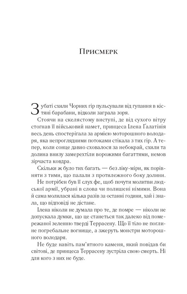 Empire Of Storms Book 5 - мперя штормв Книга 5 Sarah J Maas - Сара Дж Маас 9786171715554-3
